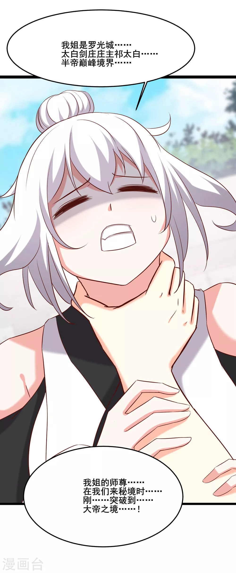第25话 传出秘境，师徒分散！41