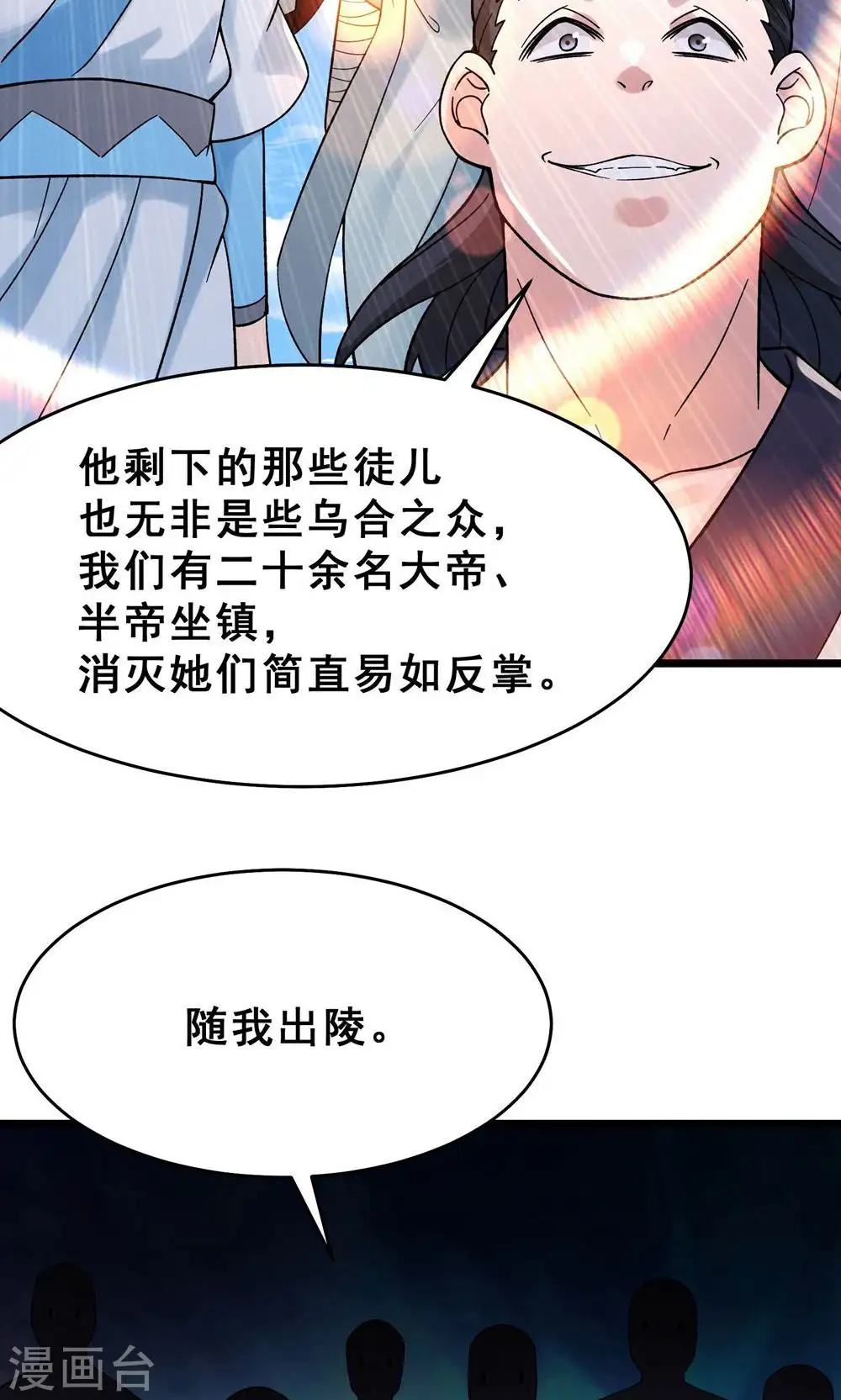 第85话 找你们的大师姐去26