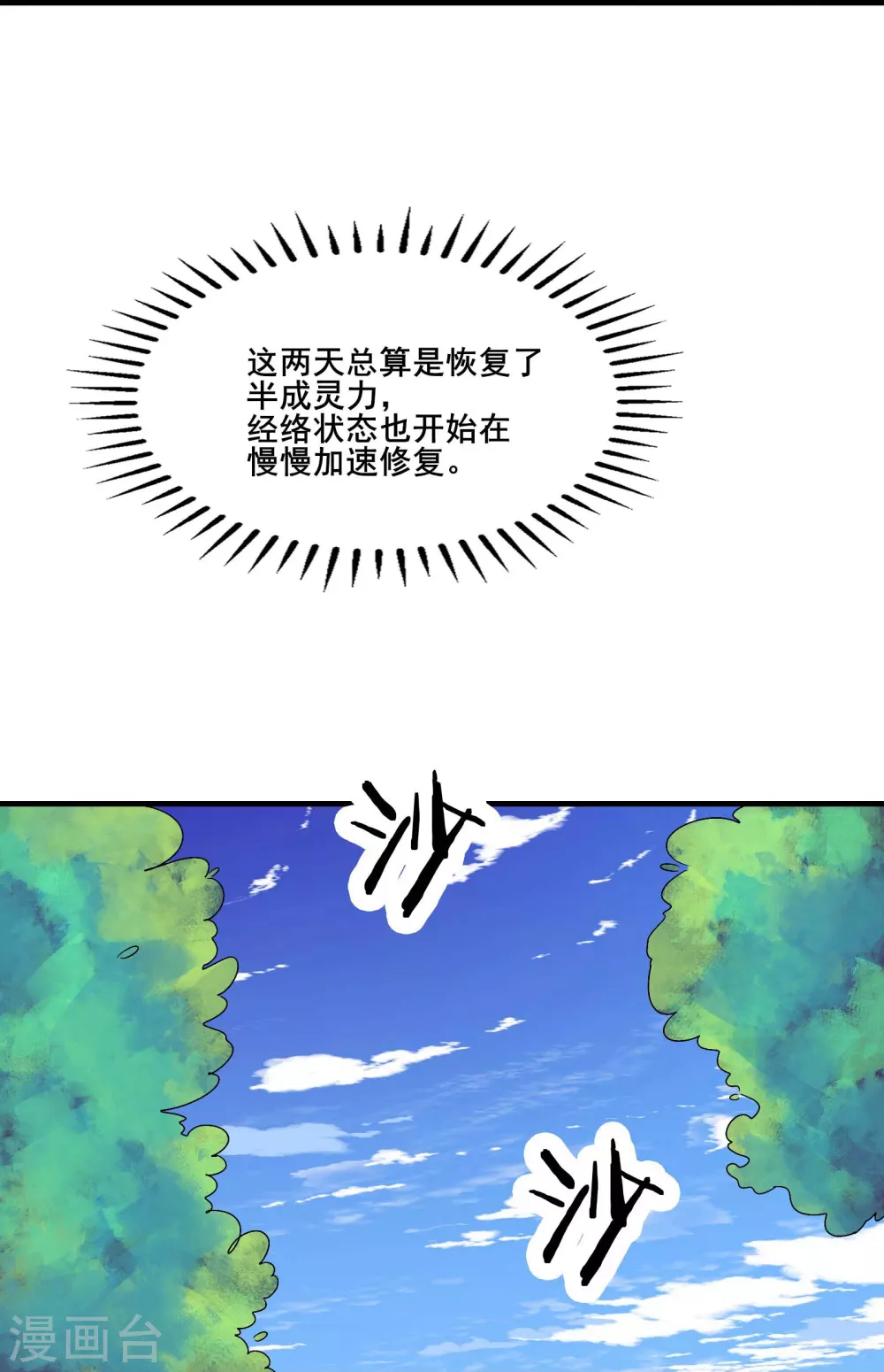 第31话 尽全力，离开空间乱流37