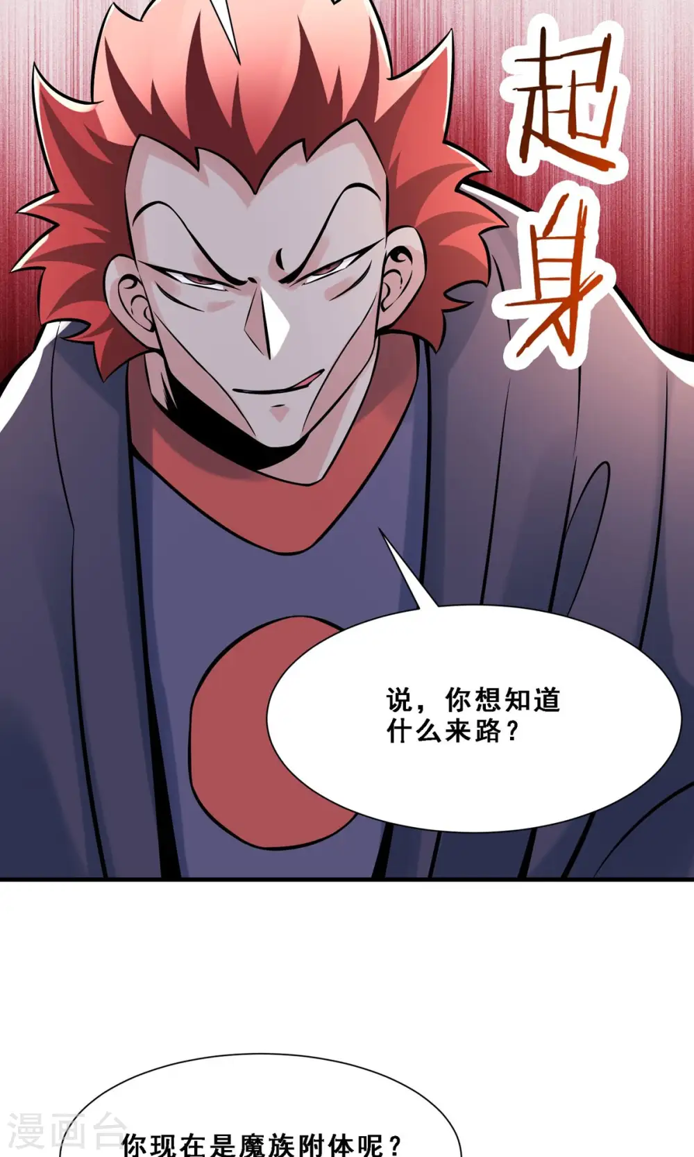 第70话 魔族邪气！19
