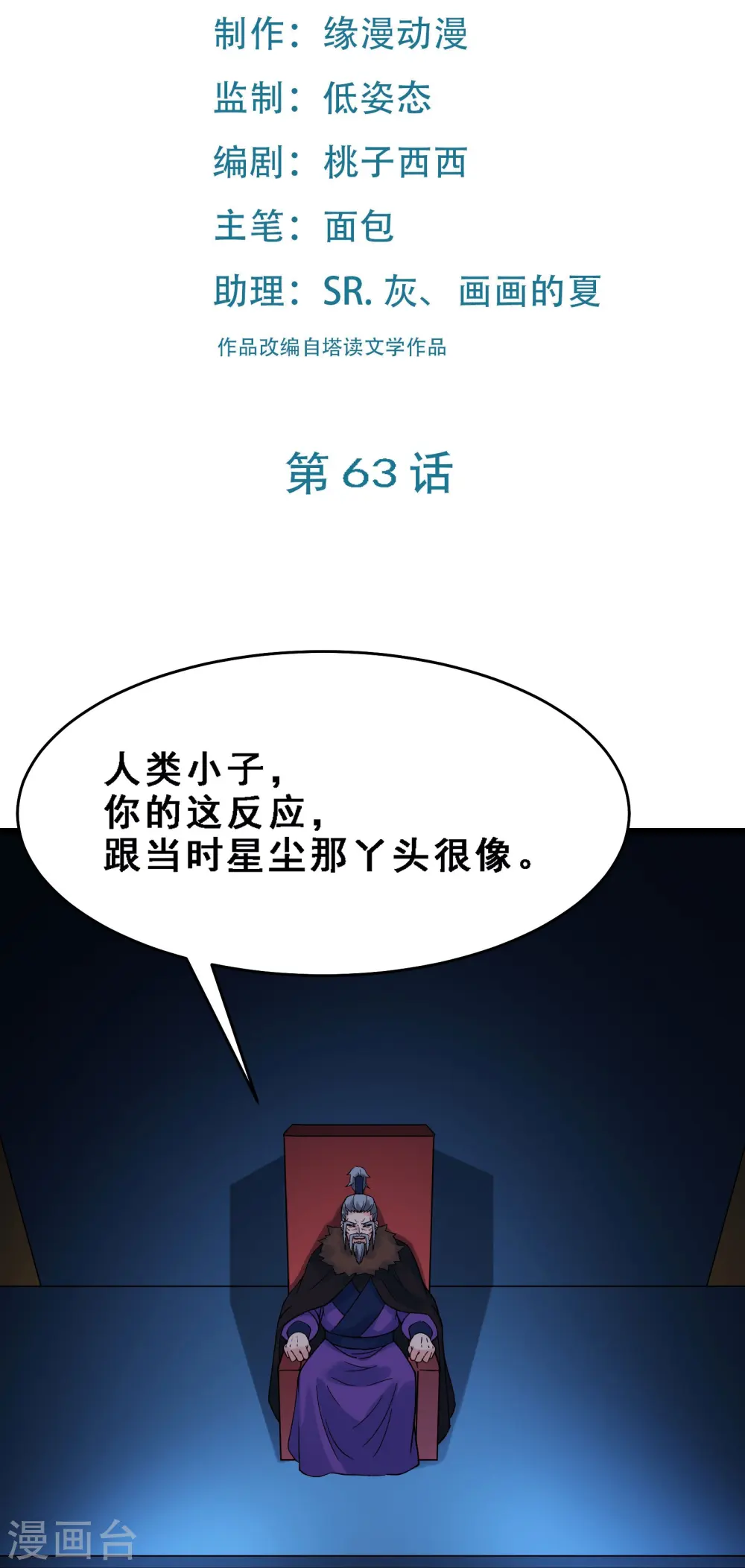 第63话 我能帮你去掉魔性！1