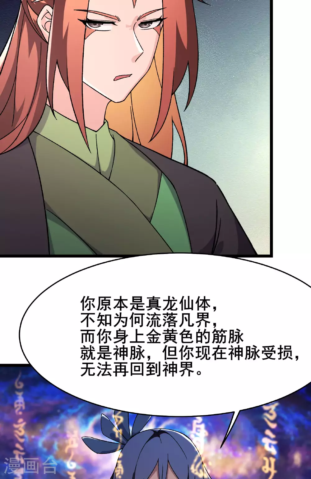 第233话 夜北的真实身份8