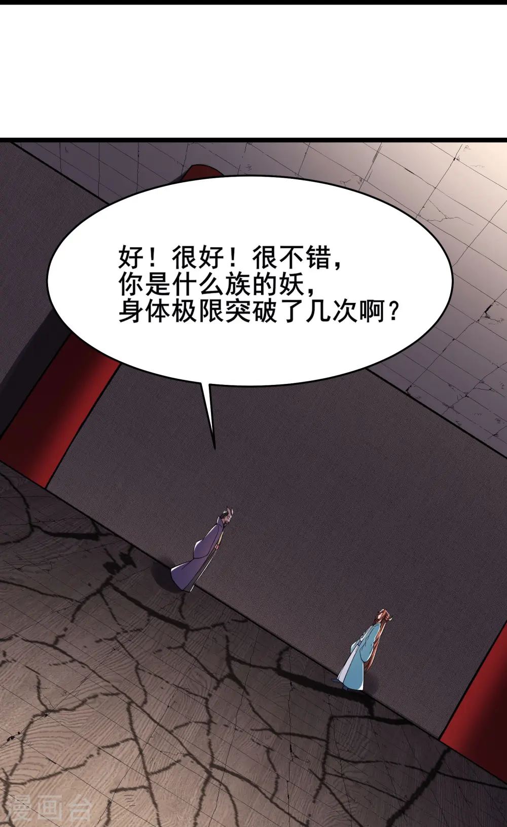 第133话 差点暴露人族身份26