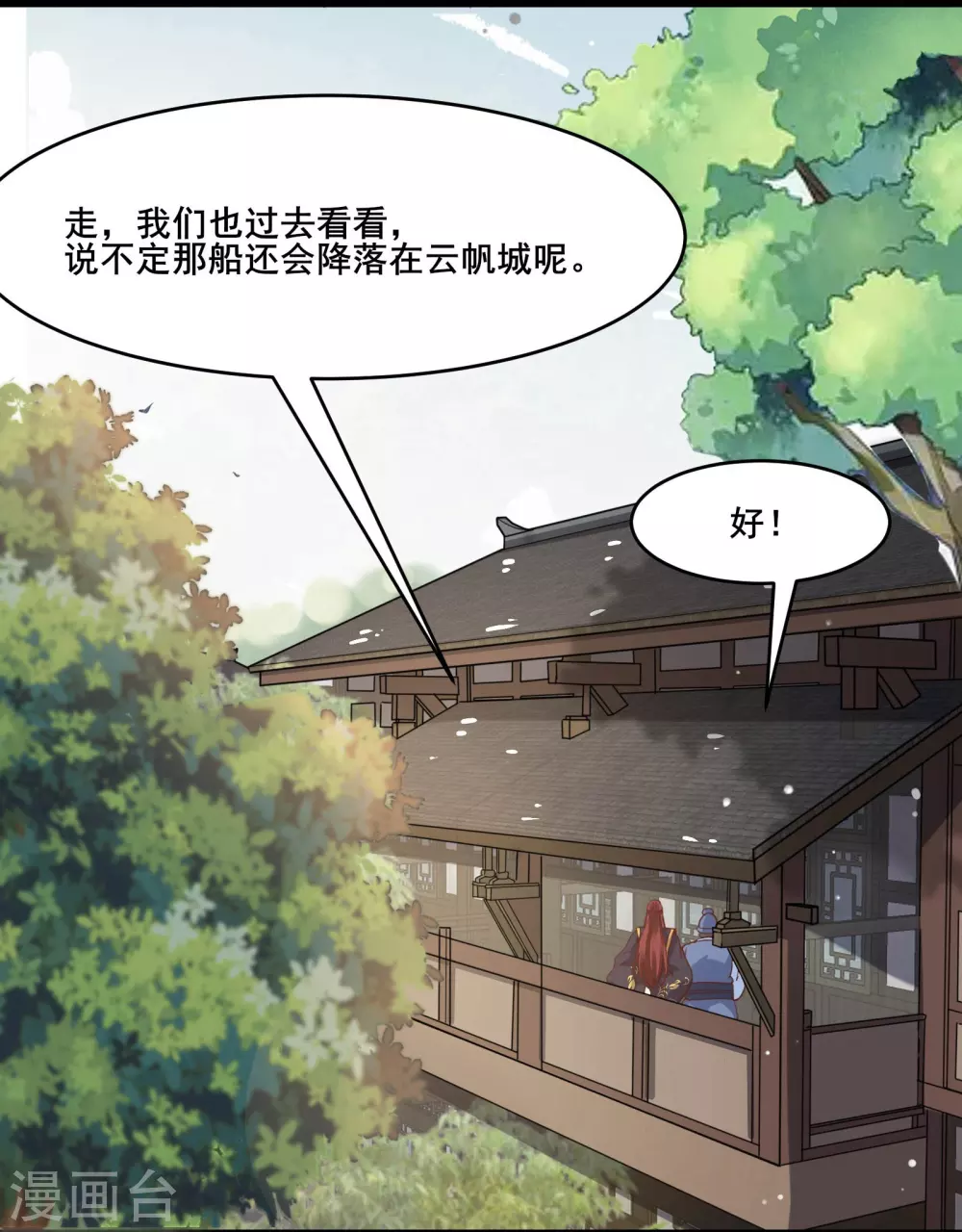 第7话 遇到了！第一个徒弟！25