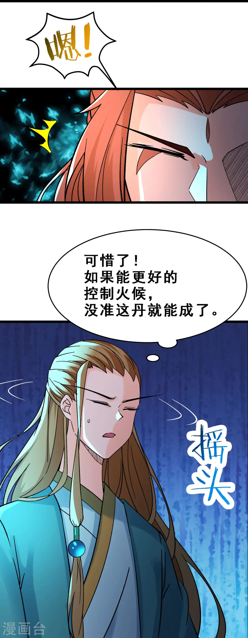 第56话 让我拜星尘为师？！7