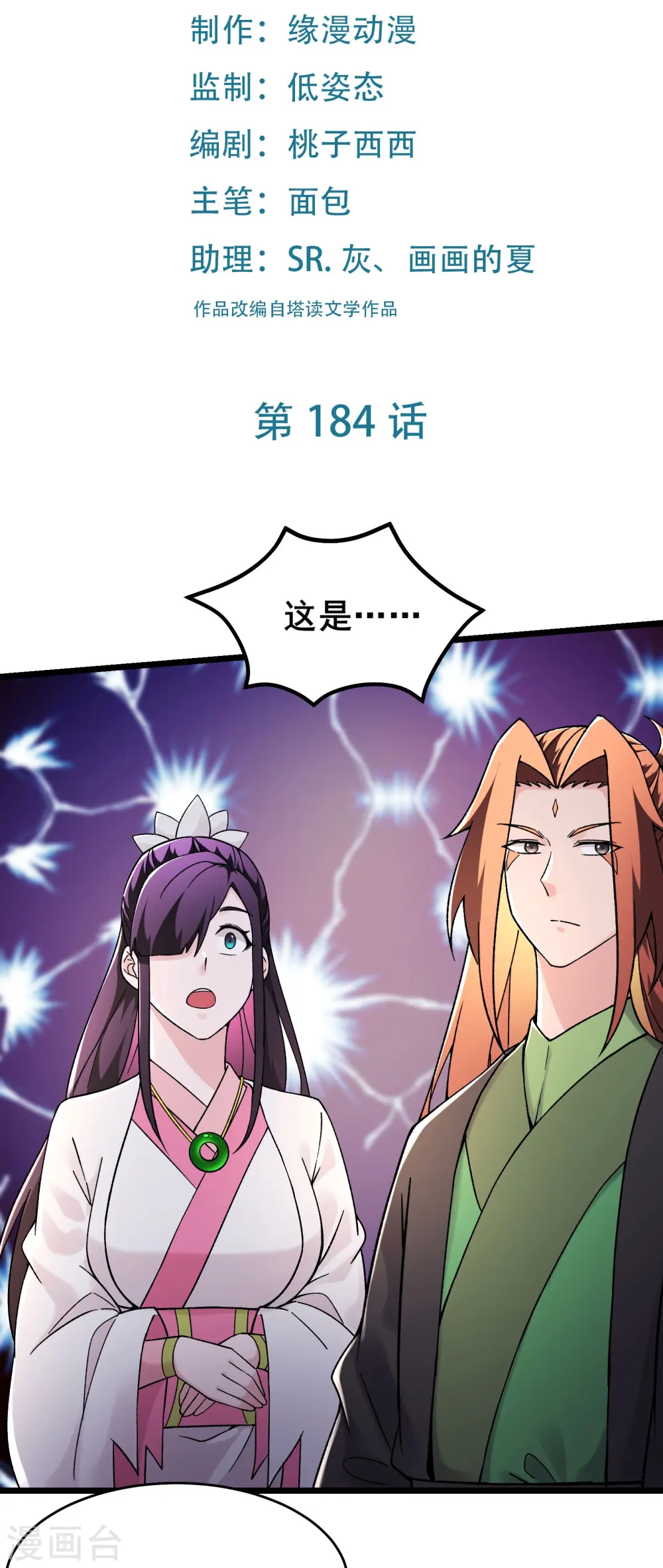 第184话 上古功法1
