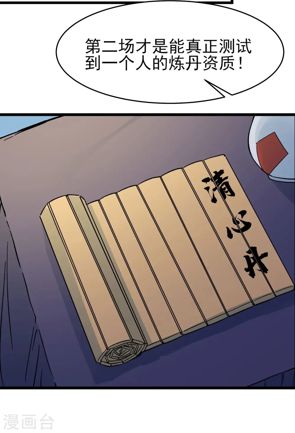 第55话 世上无难事只怕有心人12