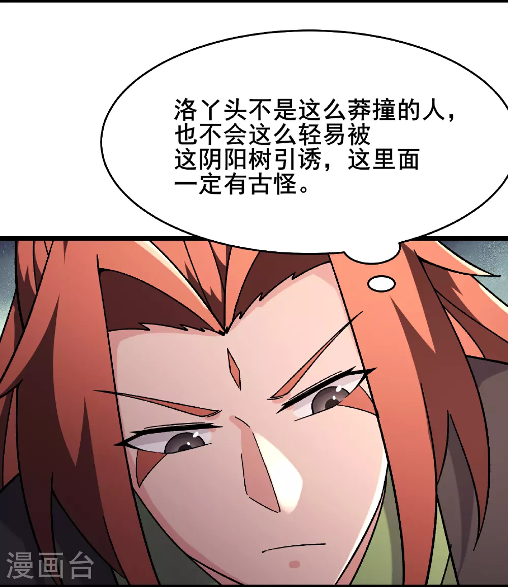 第241话 致幻魔蛭23