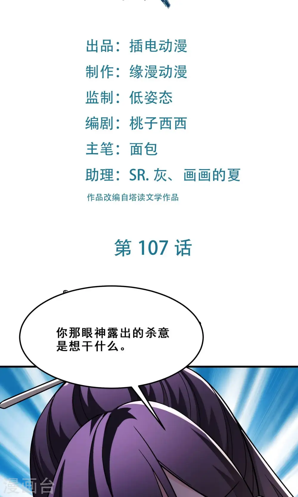 第107话 敲竹杠？为师拿手1