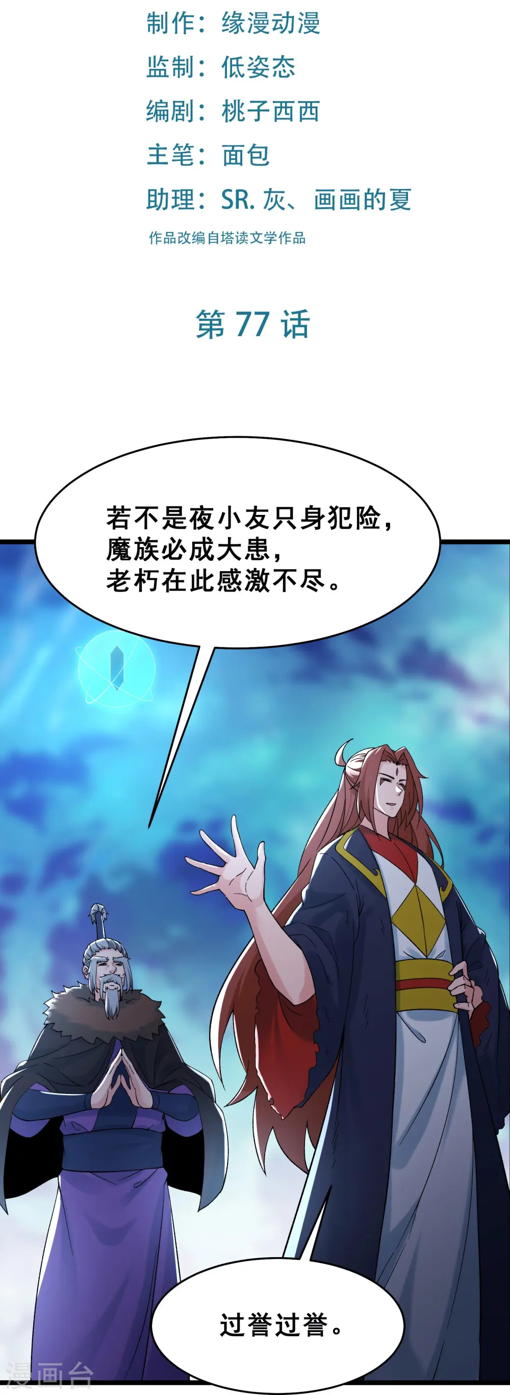 第77话 走，去我的墓地看看1