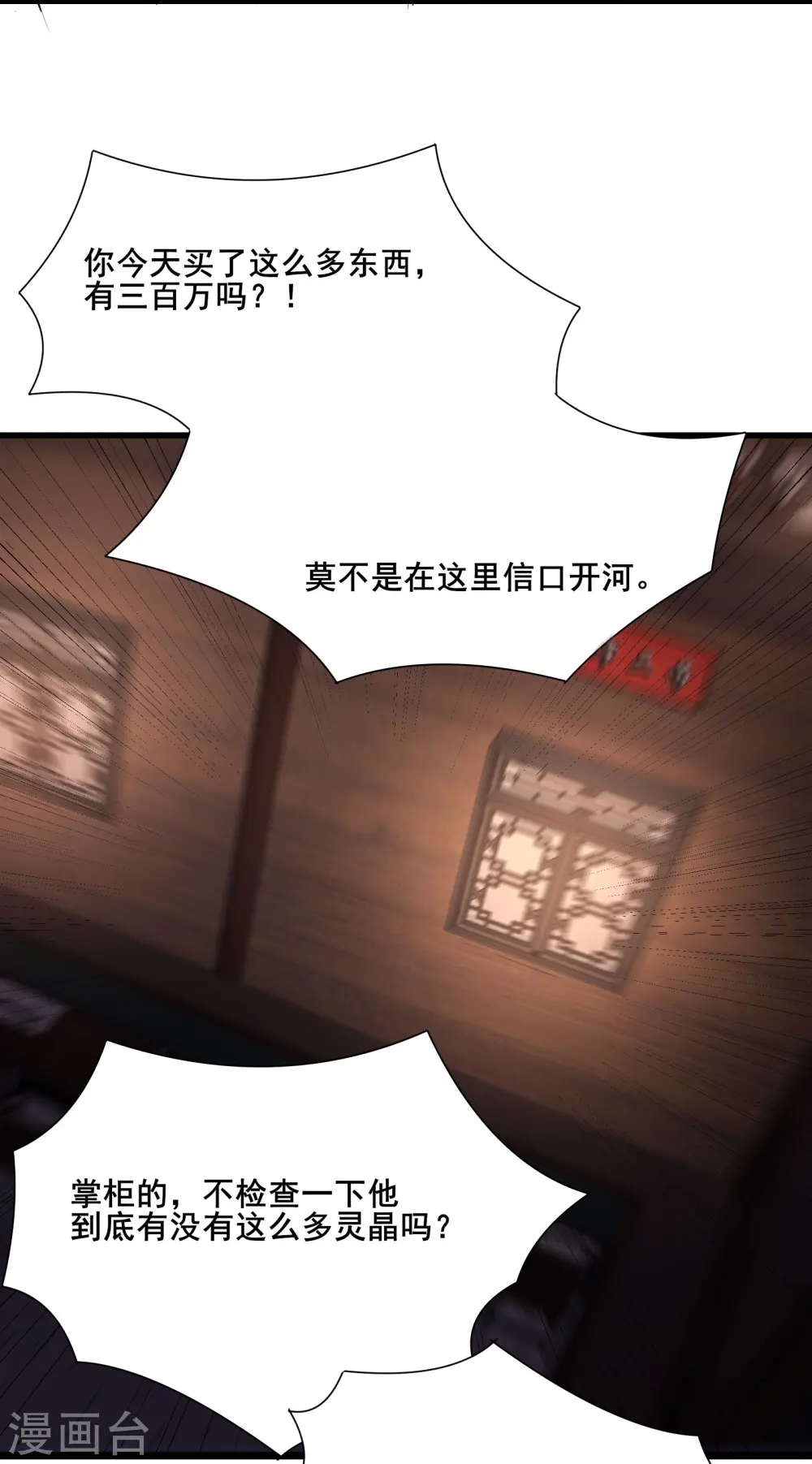 第144话 没灵晶也敢出来混？27