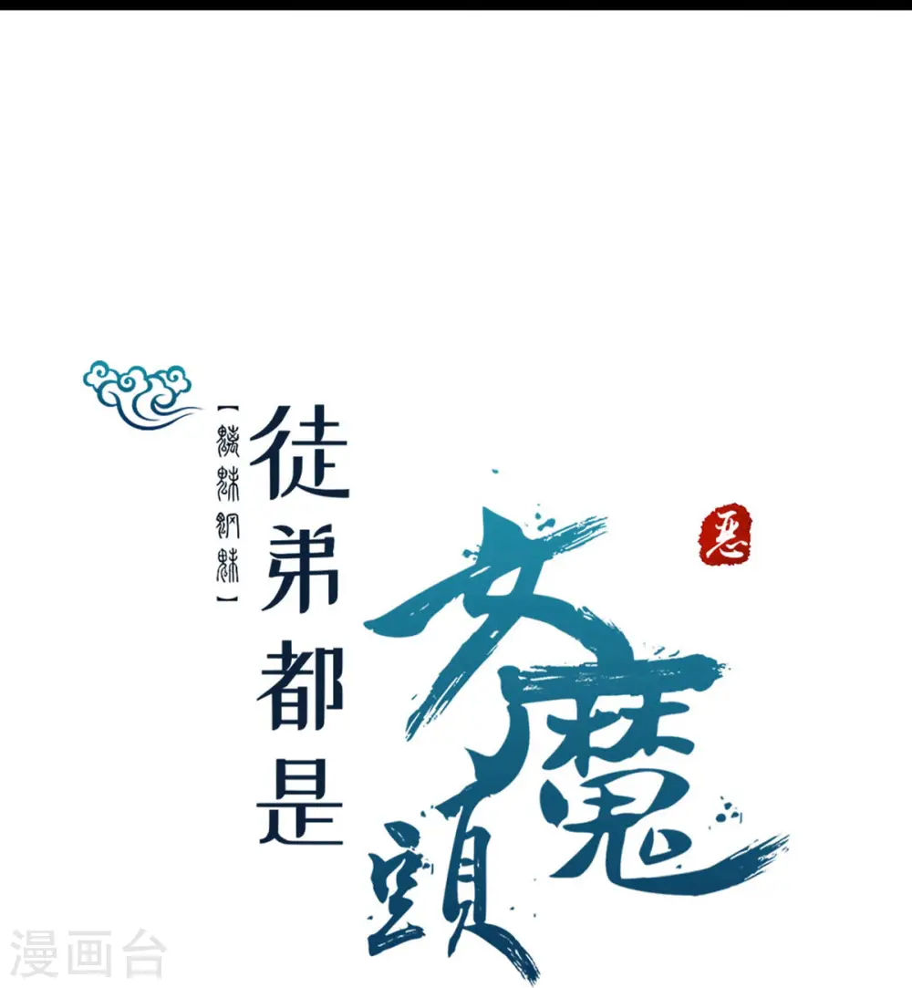 第47话 师尊强到这种地步了？30