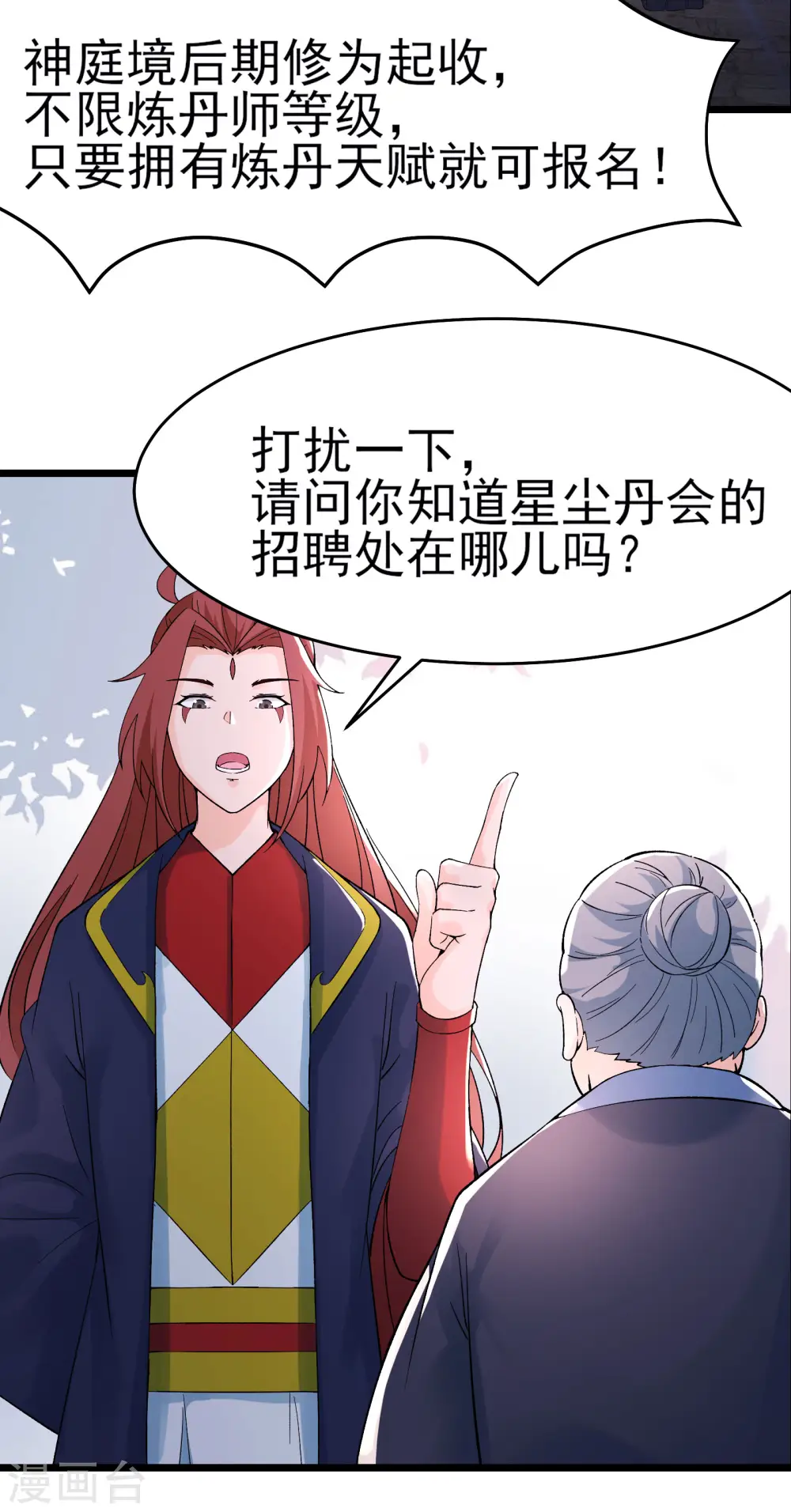 第54话 星辰丹会5