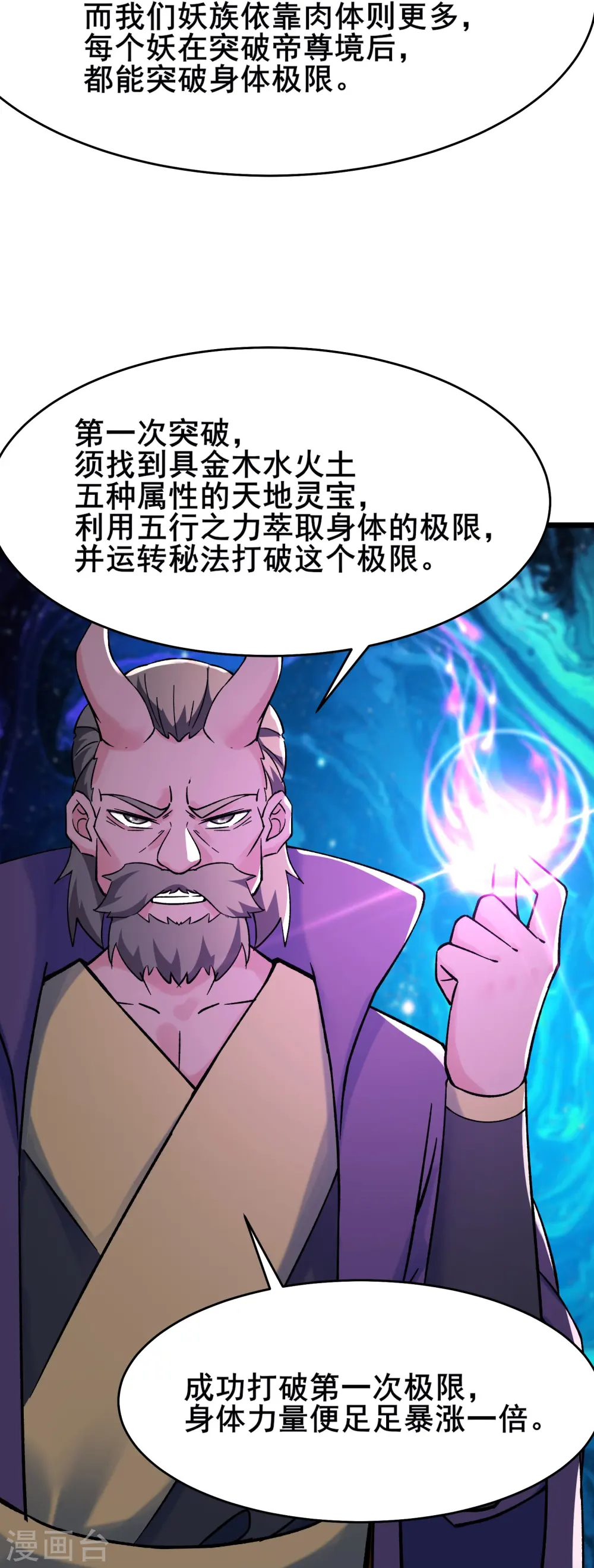 第133话 差点暴露人族身份35
