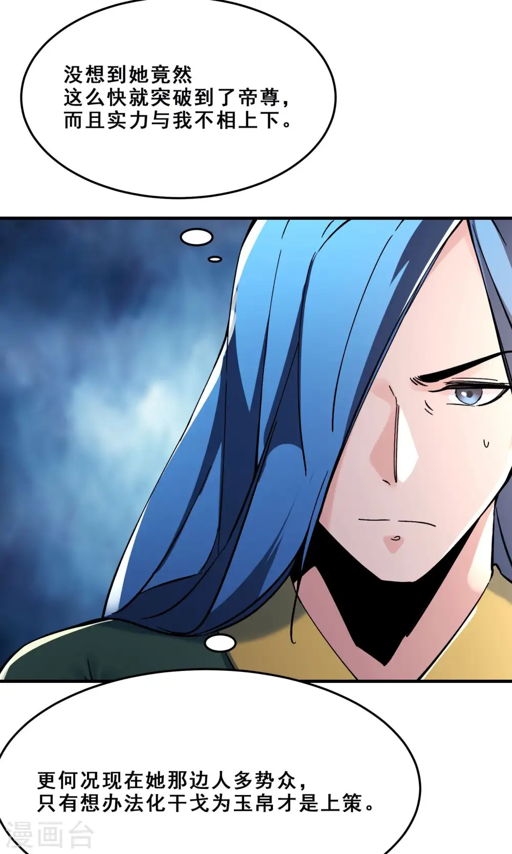 第106话 帝尊境界！25