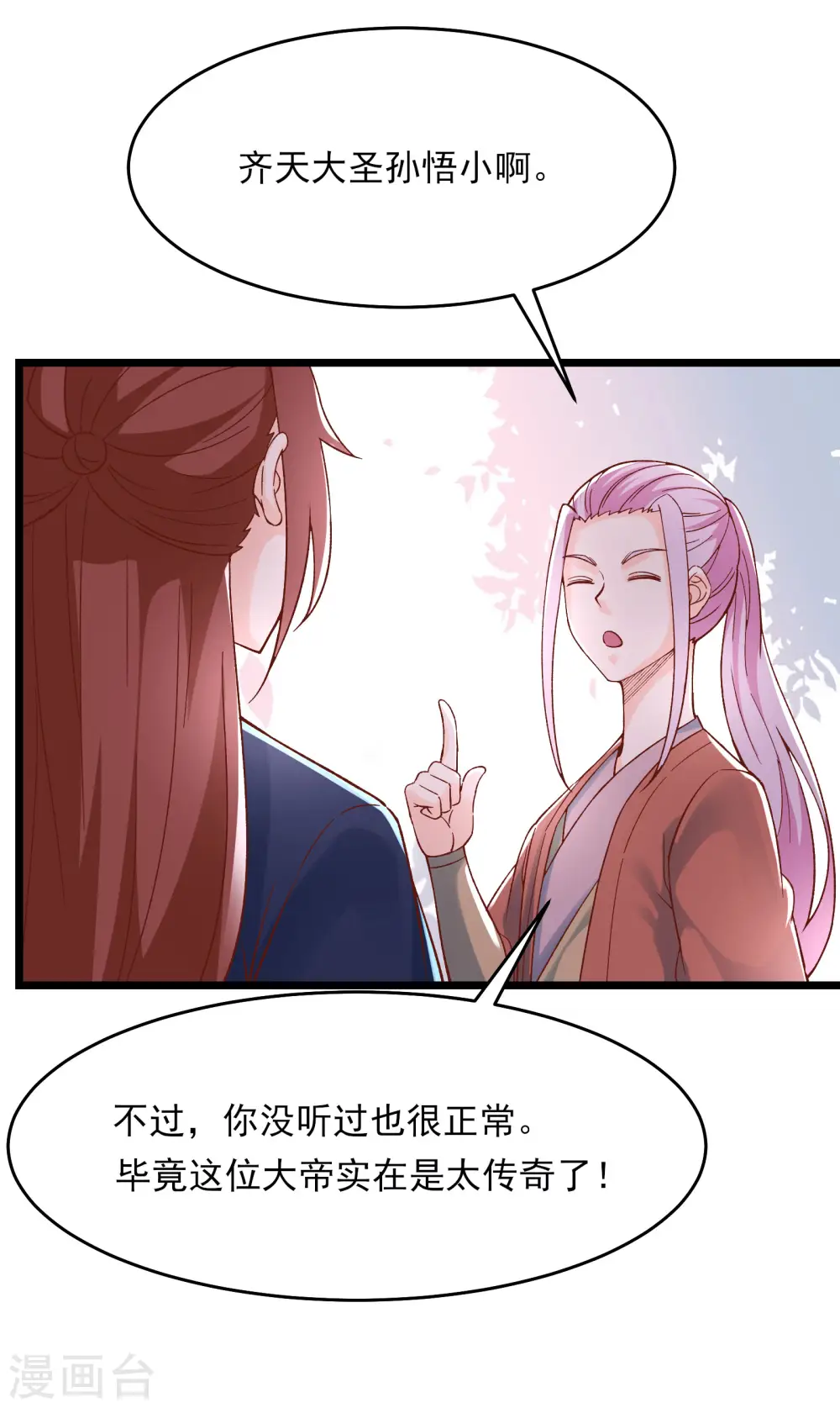 第53话 老子是她师尊！12