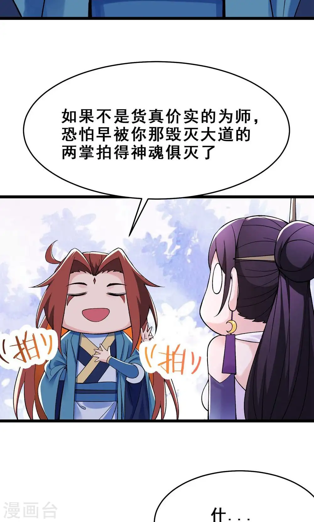 第100话 那是为师的初吻18