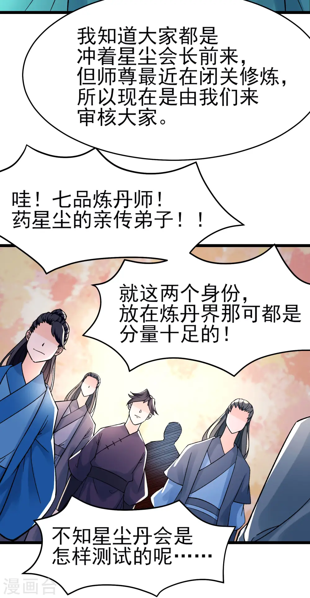 第54话 星辰丹会21