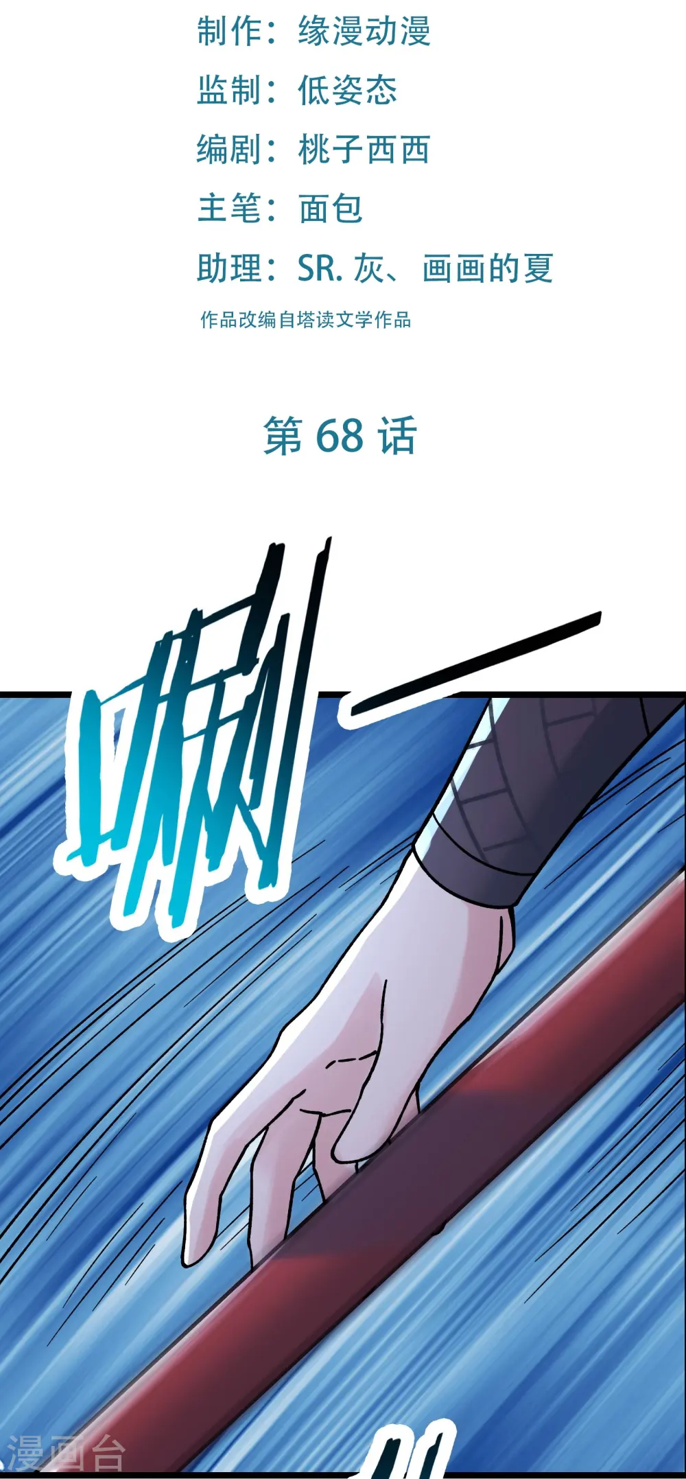 第68话 整备妥当！1