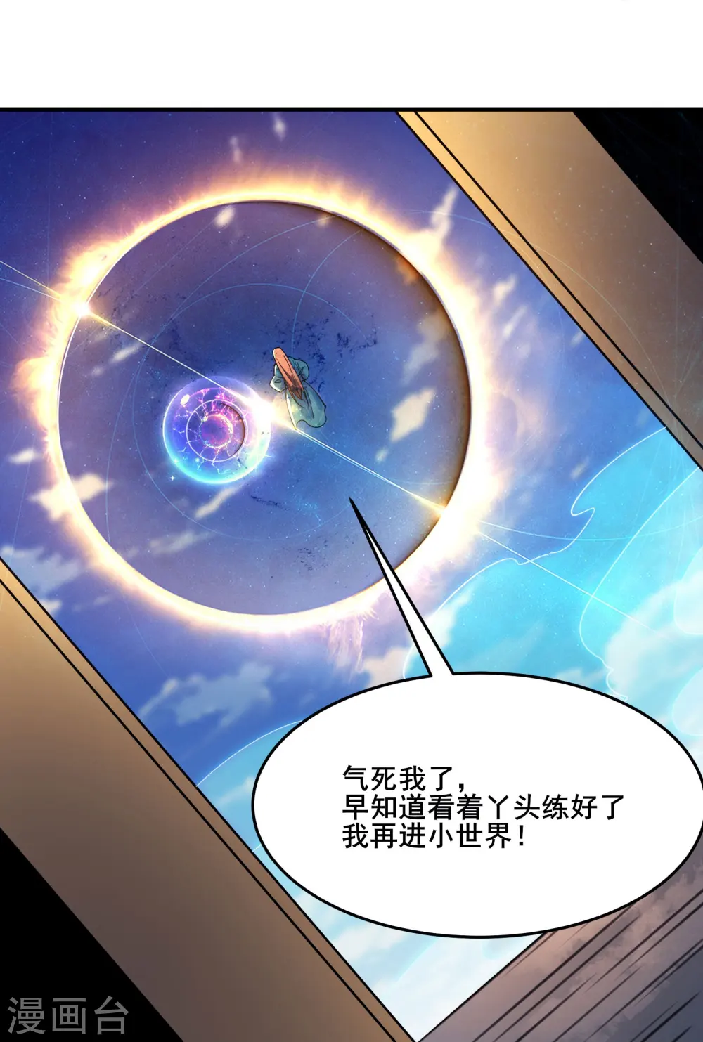 第121话 双天榜奖励30