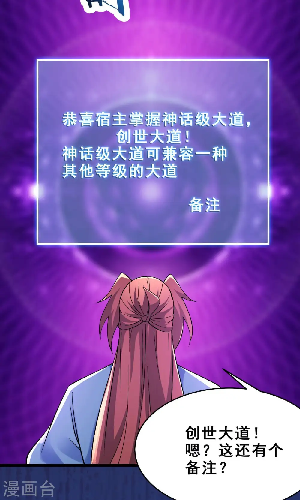 第102话 兑换神话级大道22