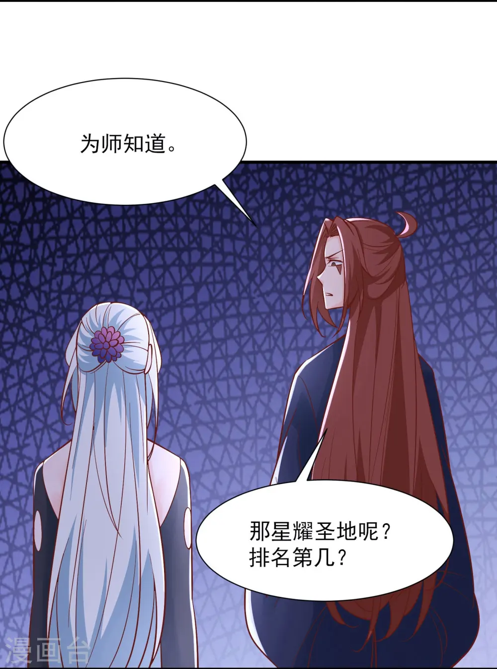 第52话 和九大圣地宣战！7