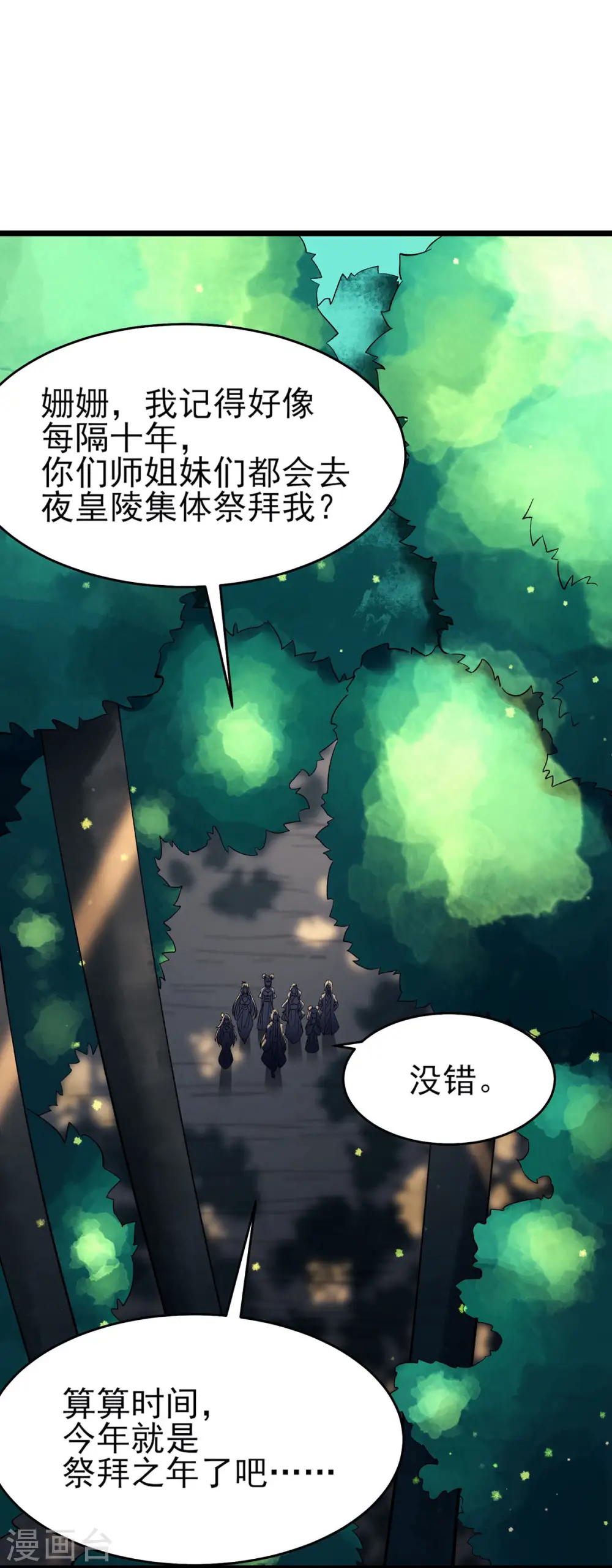 第49话 人到齐了,该办正事了2
