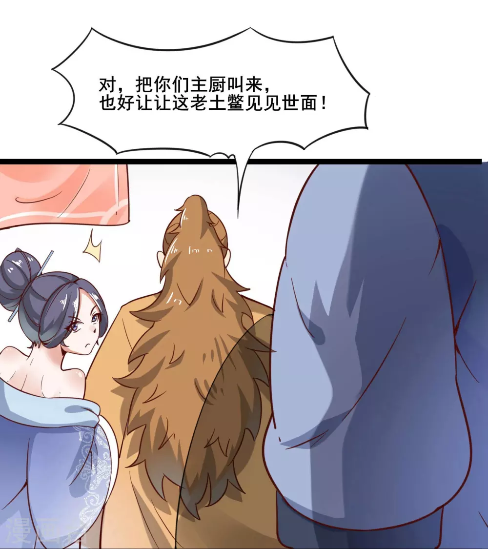 第4话 妖兽佛跳墙28