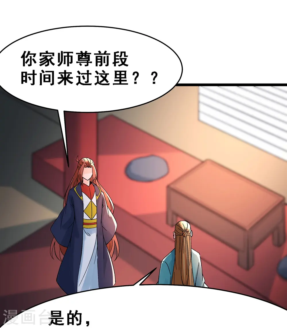 第56话 让我拜星尘为师？！29