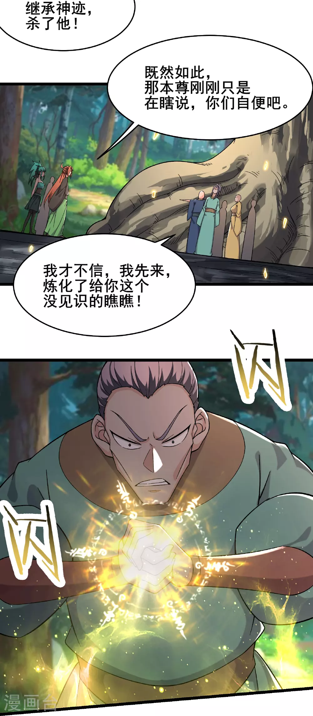 第240话 混沌阴阳叶19