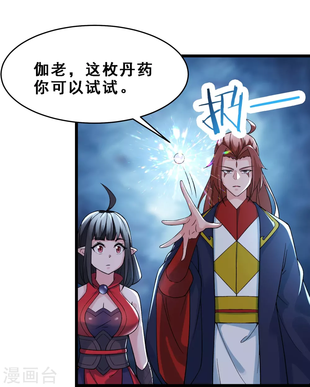 第63话 我能帮你去掉魔性！13