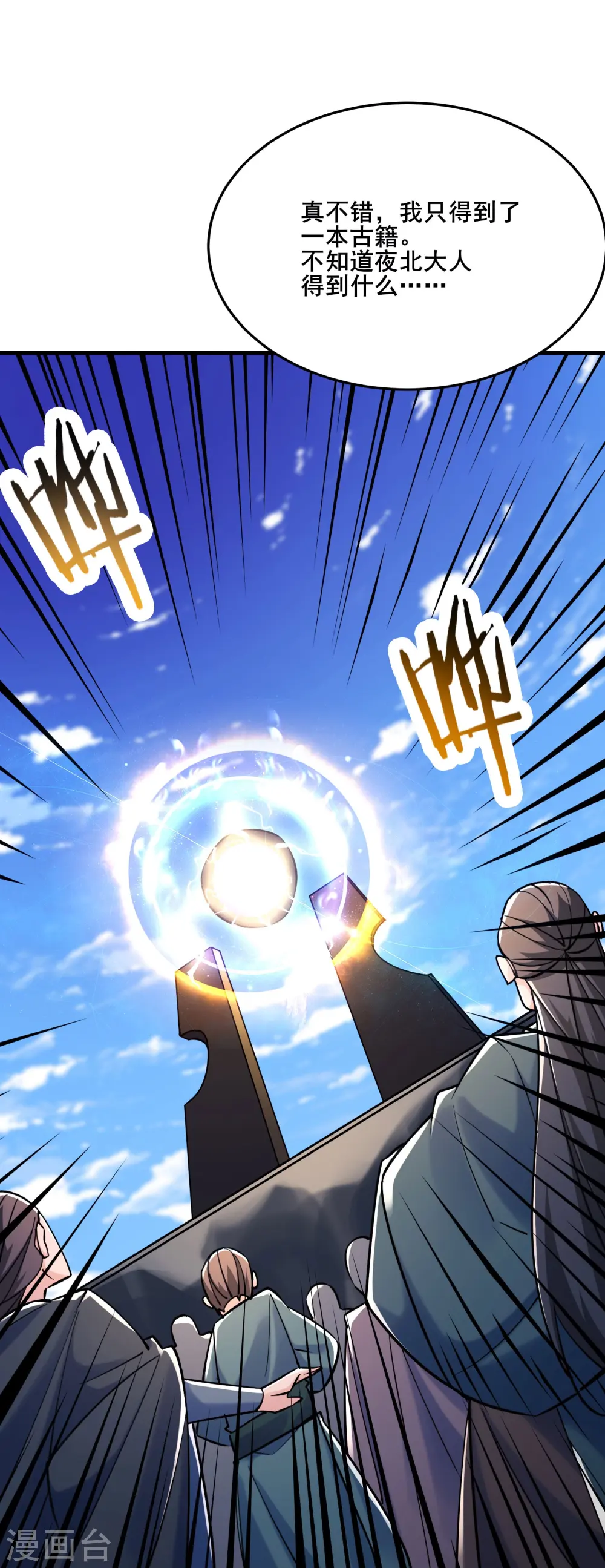 第121话 双天榜奖励19