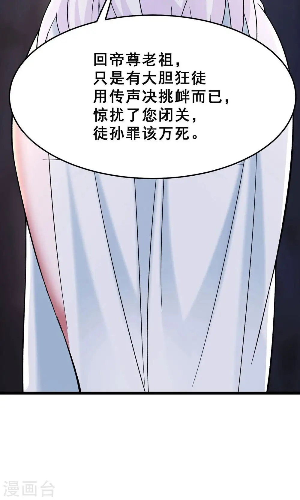 第86话 星耀圣主的弱点21