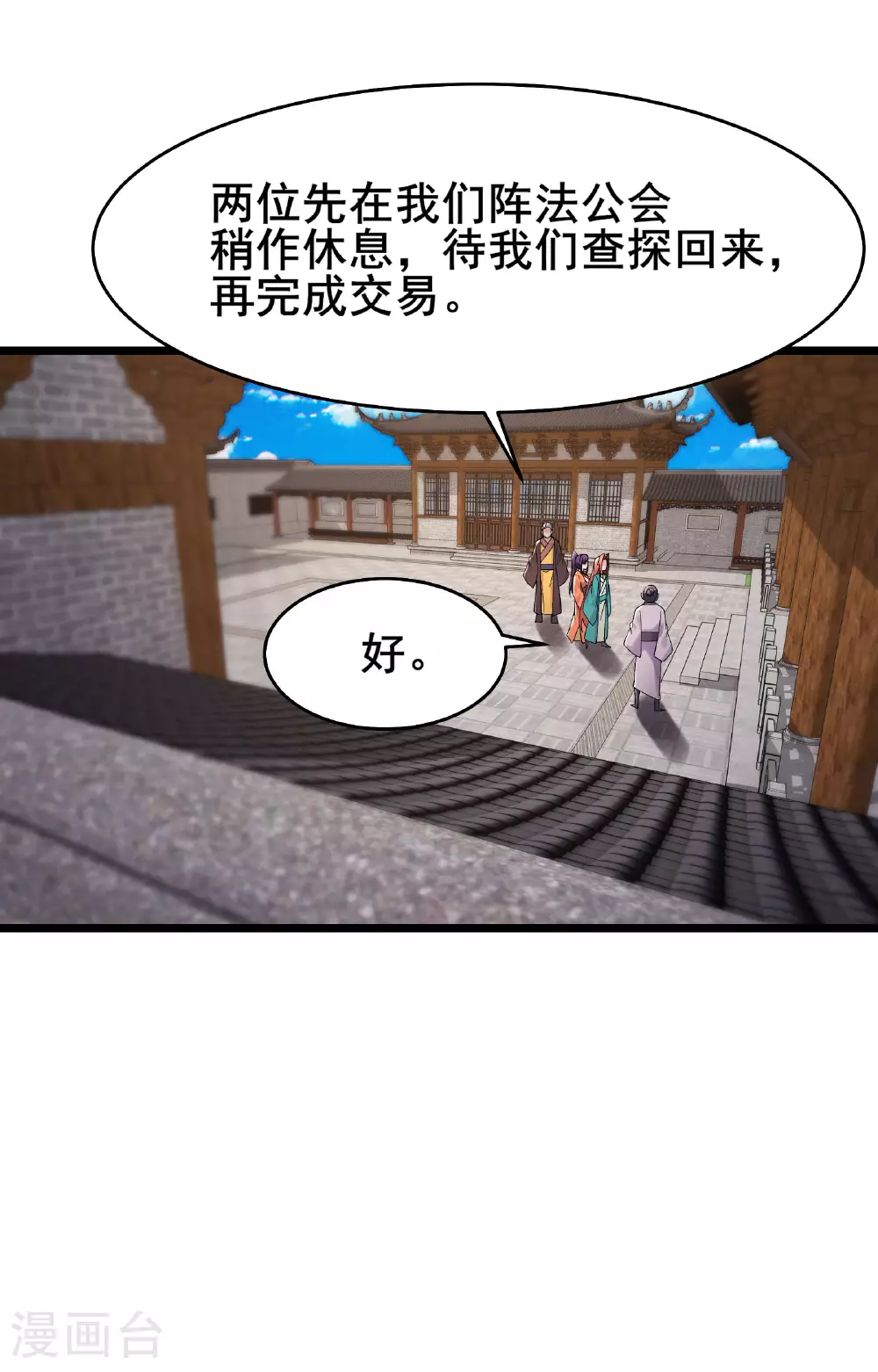 第230话 借三百中级阵法师10