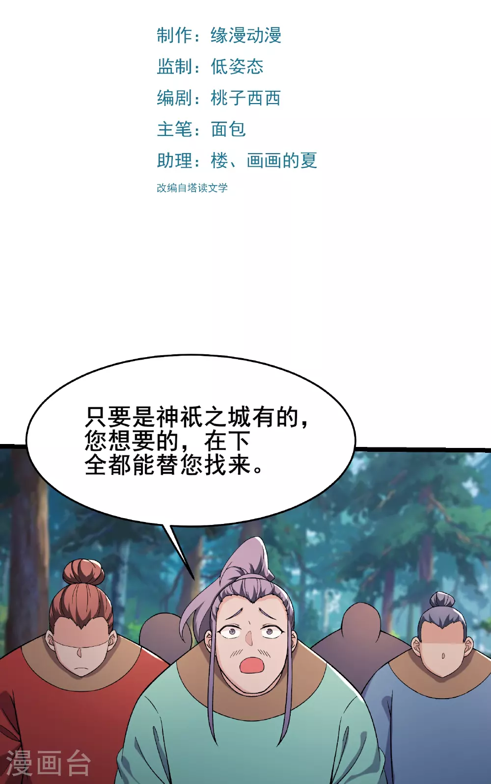 第241话 致幻魔蛭1