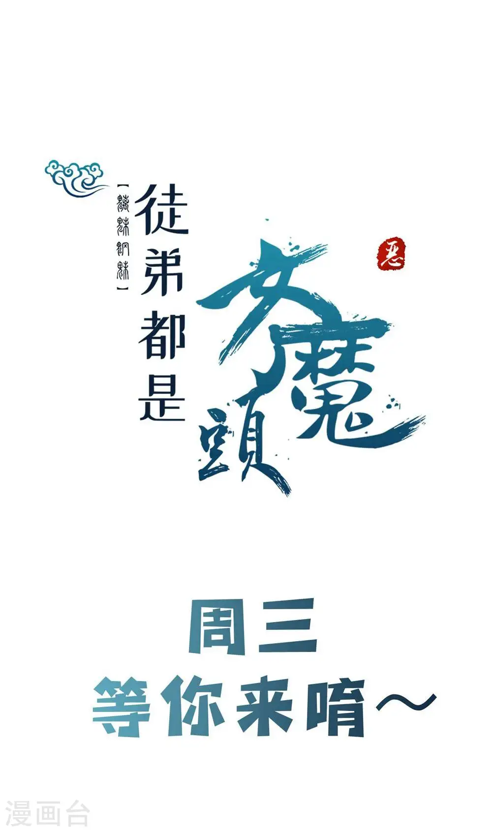 第93话 反攻虫王36