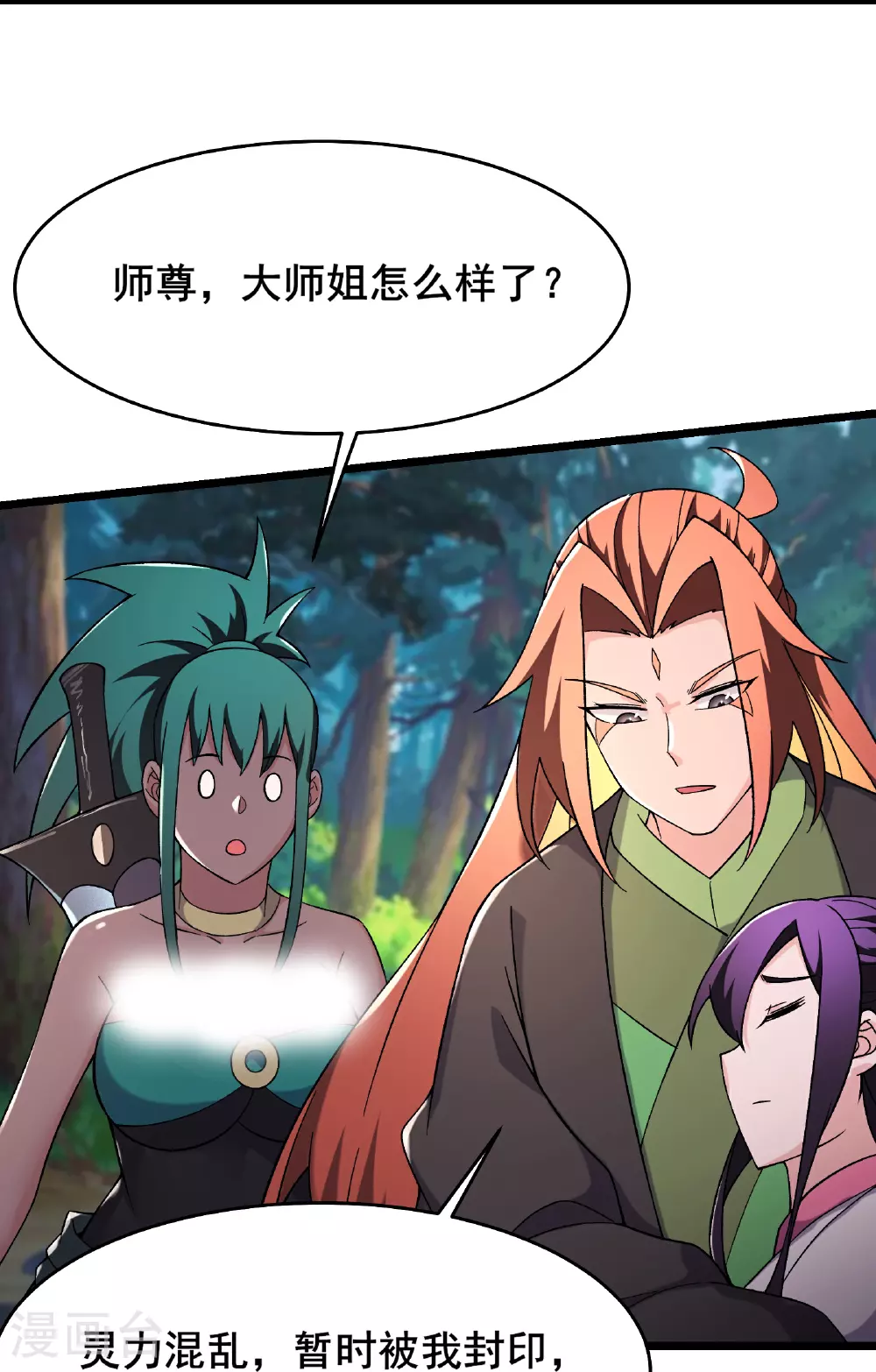 第241话 致幻魔蛭24