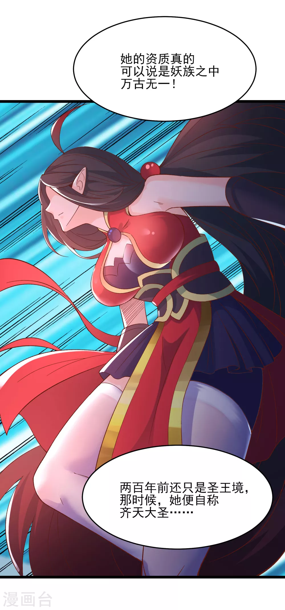 第53话 老子是她师尊！13