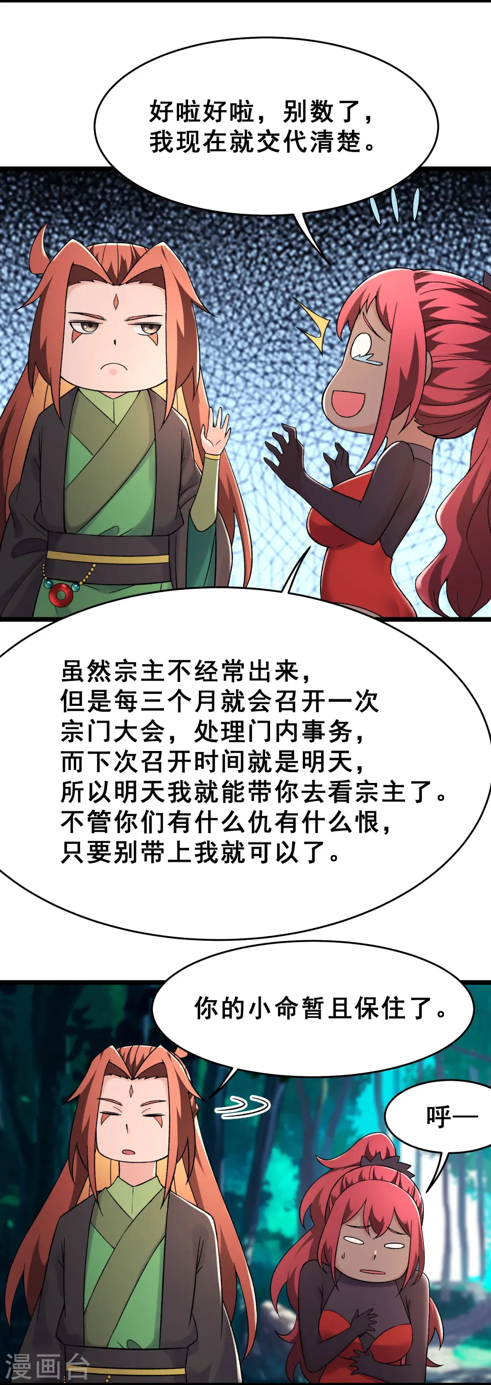 第193话 我真的没有骗你20