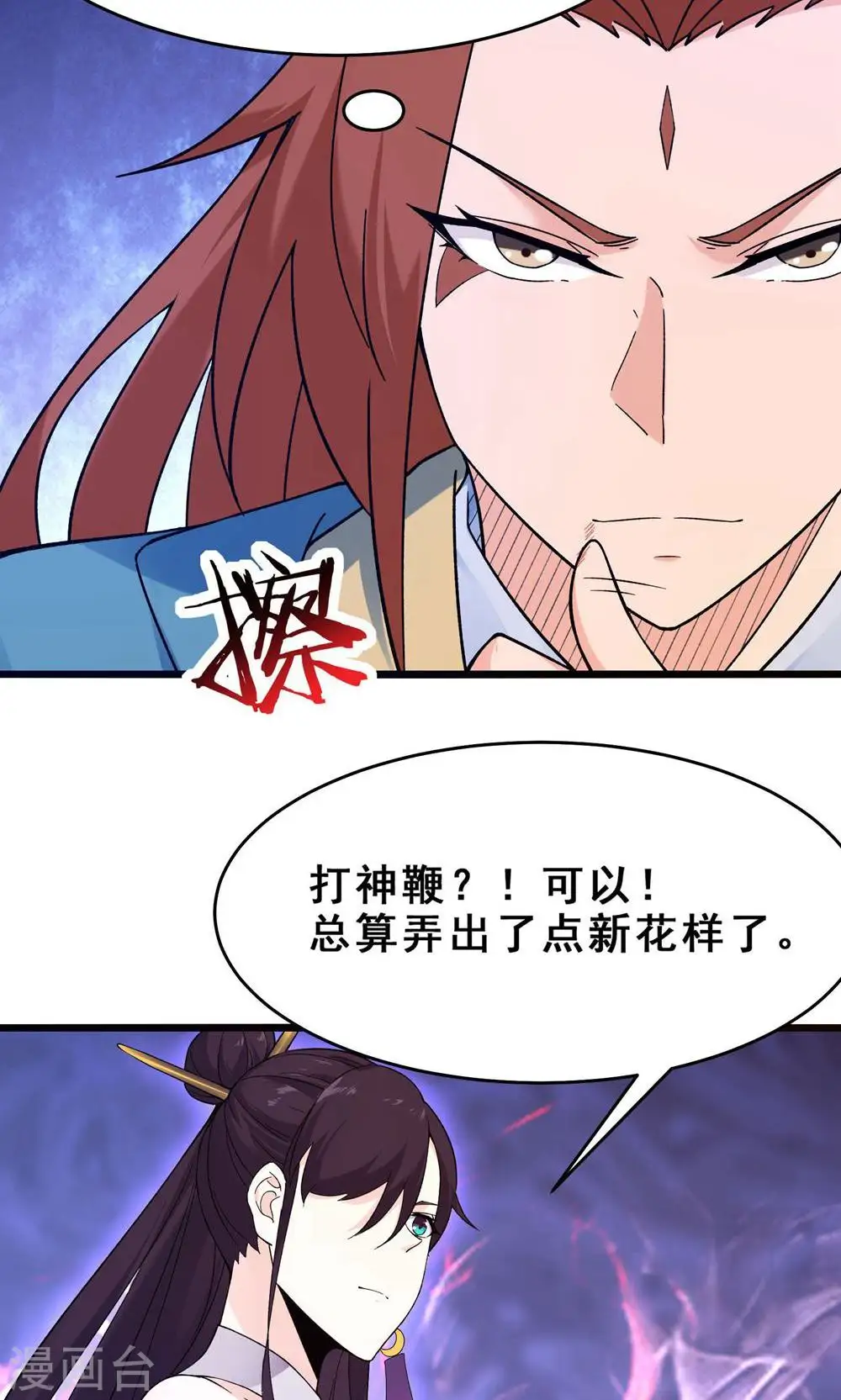 第99话 被强吻了！23