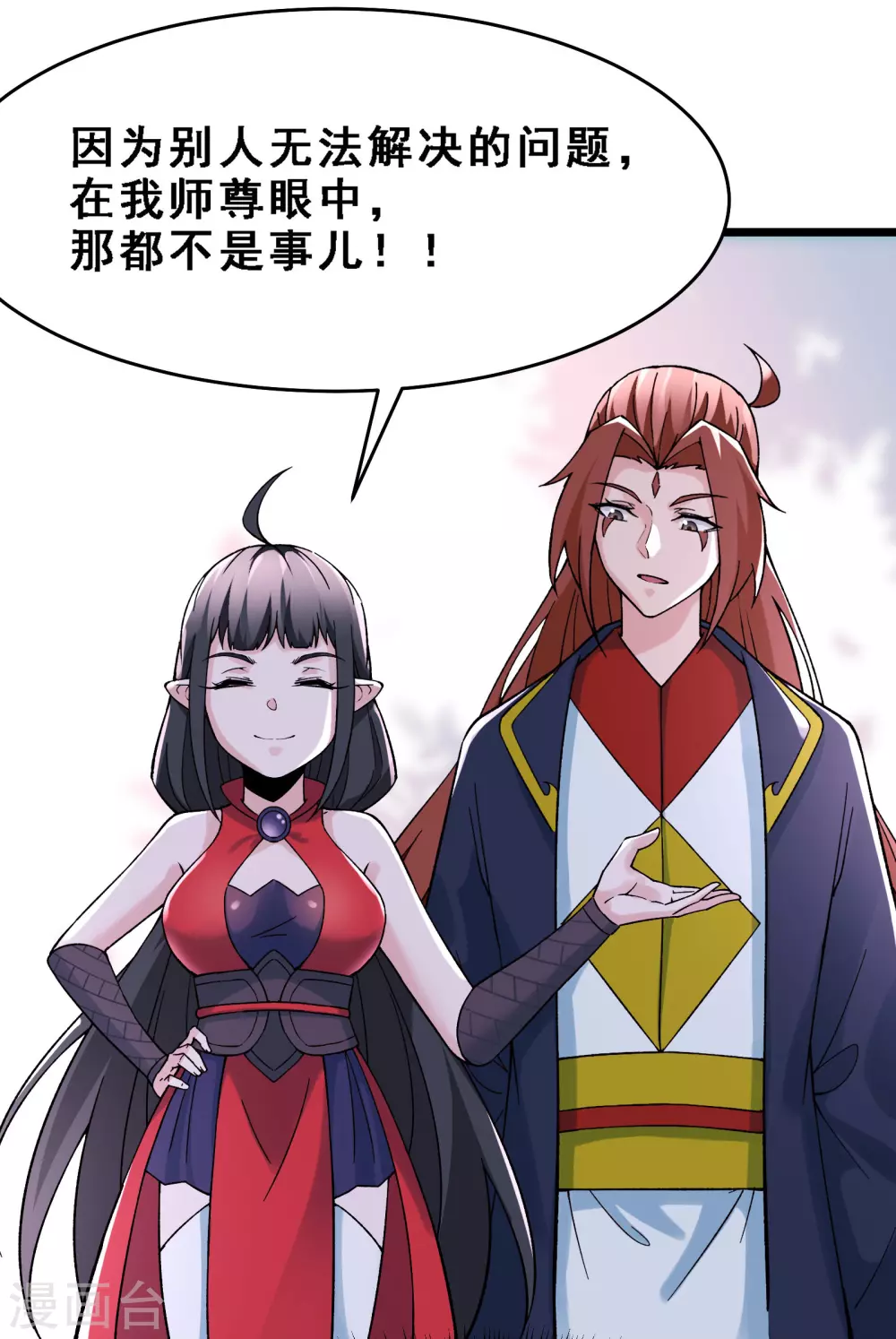 第63话 我能帮你去掉魔性！8