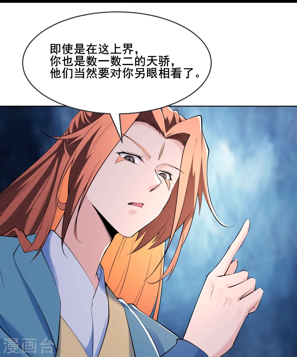第149话 至尊魔骨裂开了21