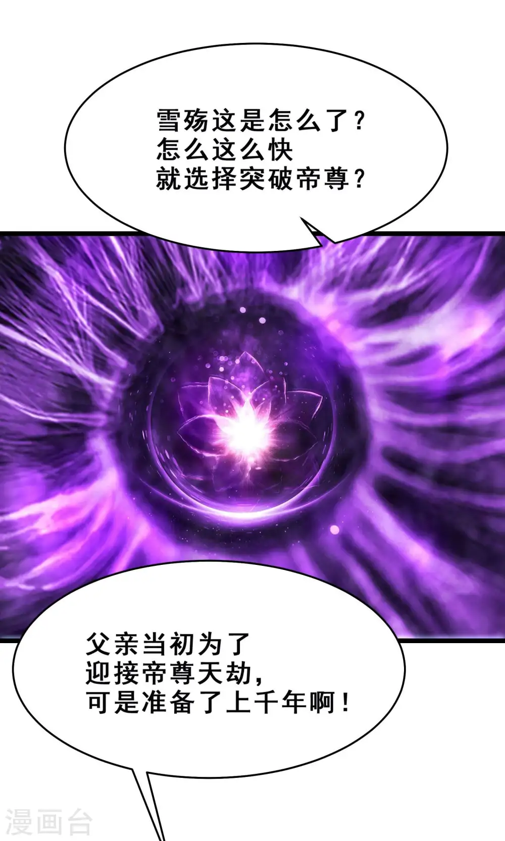 第101话 至尊天劫11
