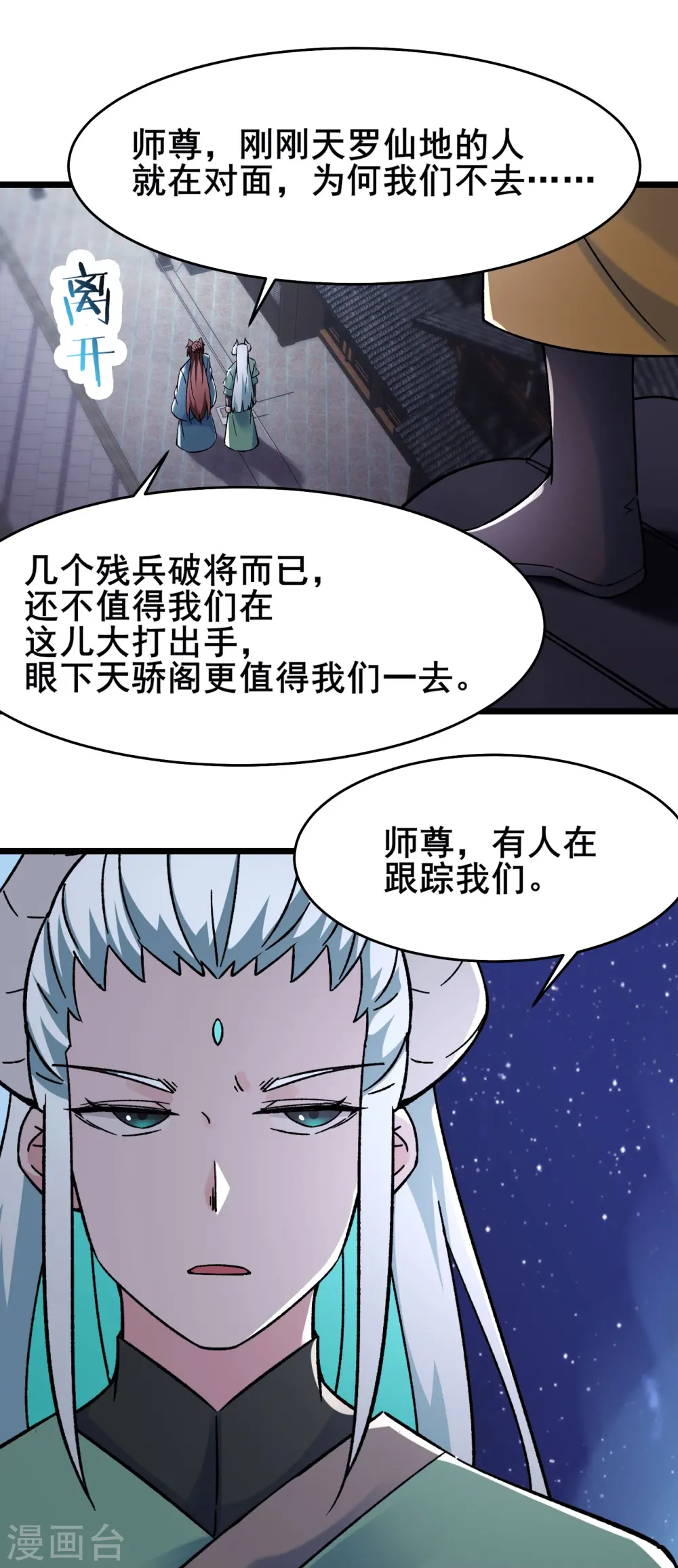 第146话 天骄阁14