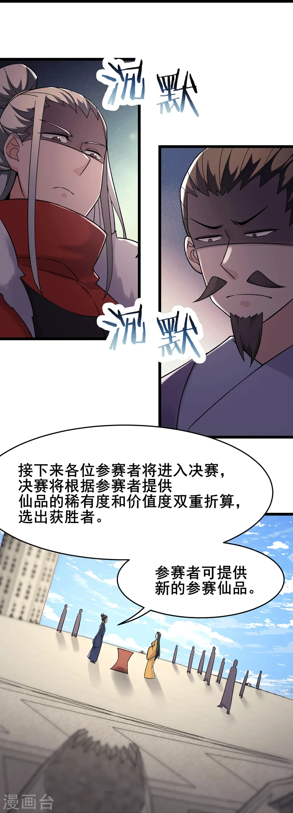 第202话 药星尘的秘密武器27