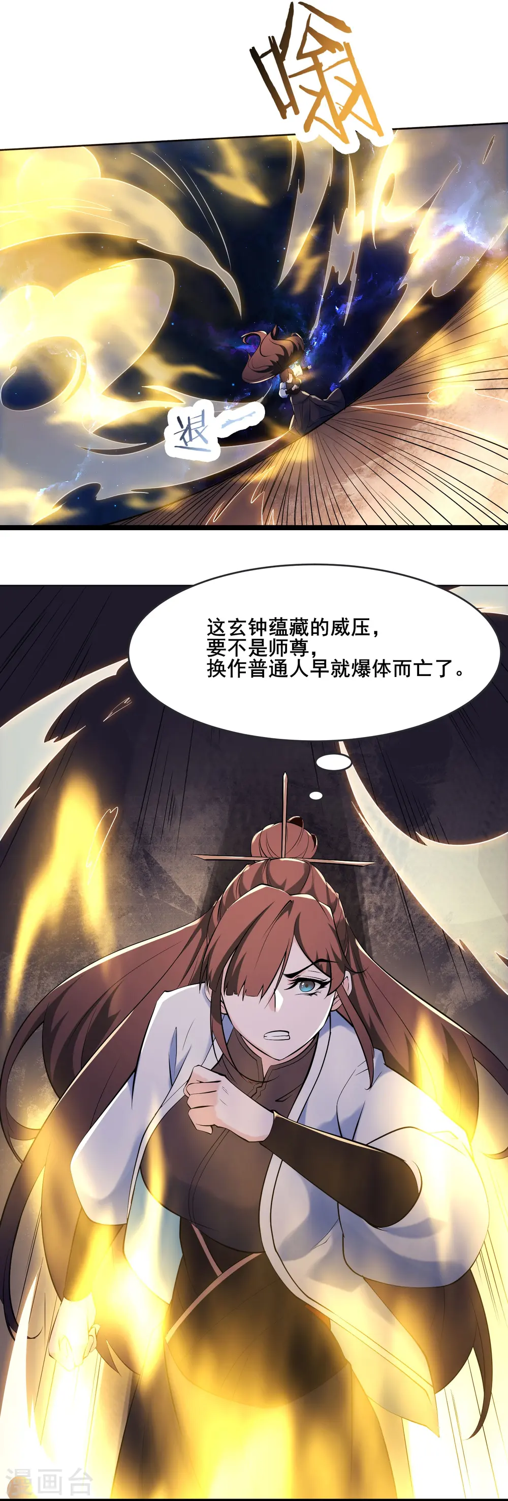 第149话 至尊魔骨裂开了6