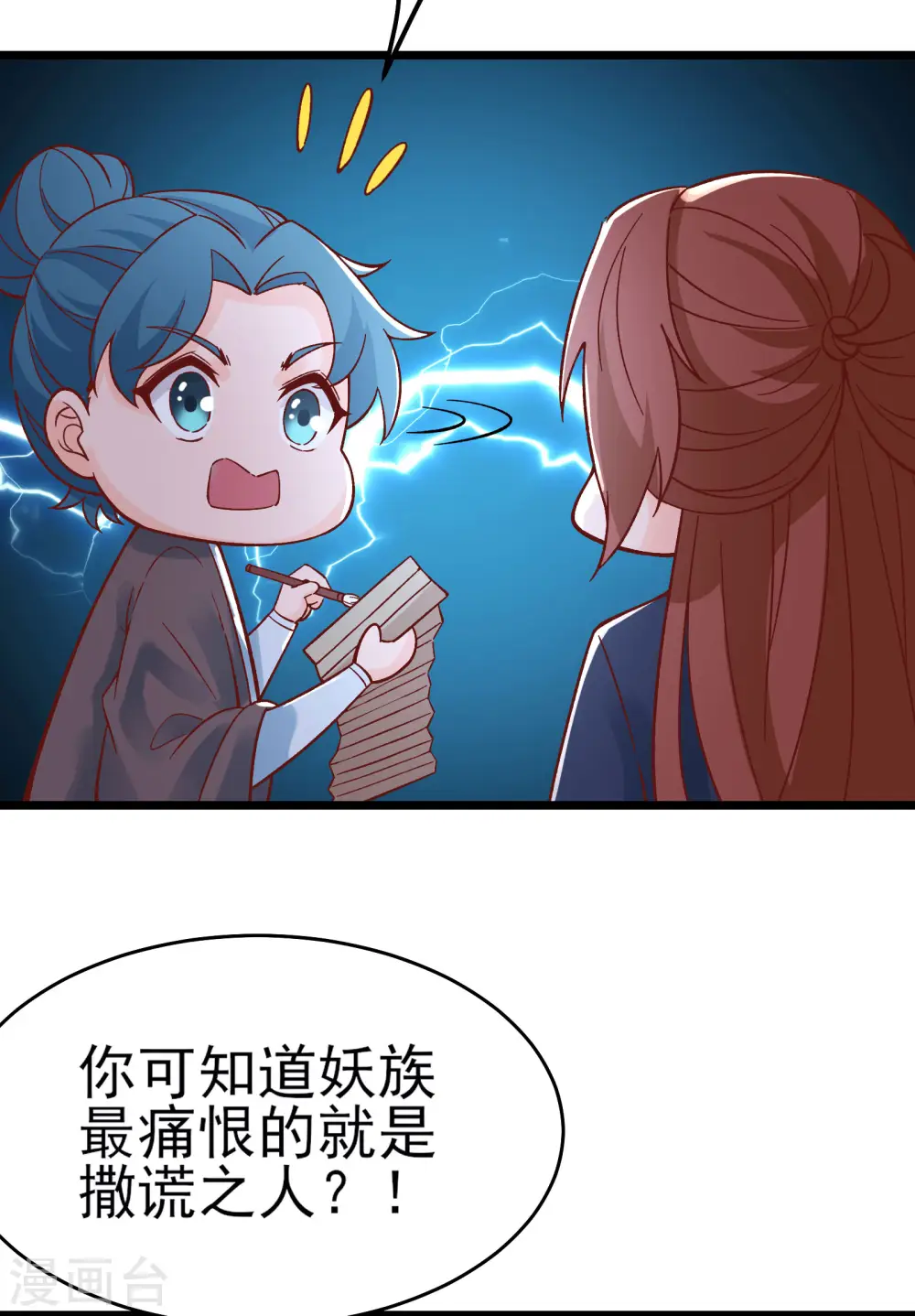 第53话 老子是她师尊！30