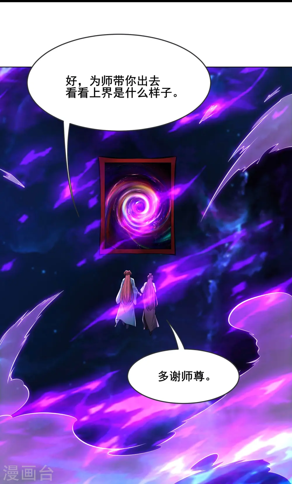 第149话 至尊魔骨裂开了18
