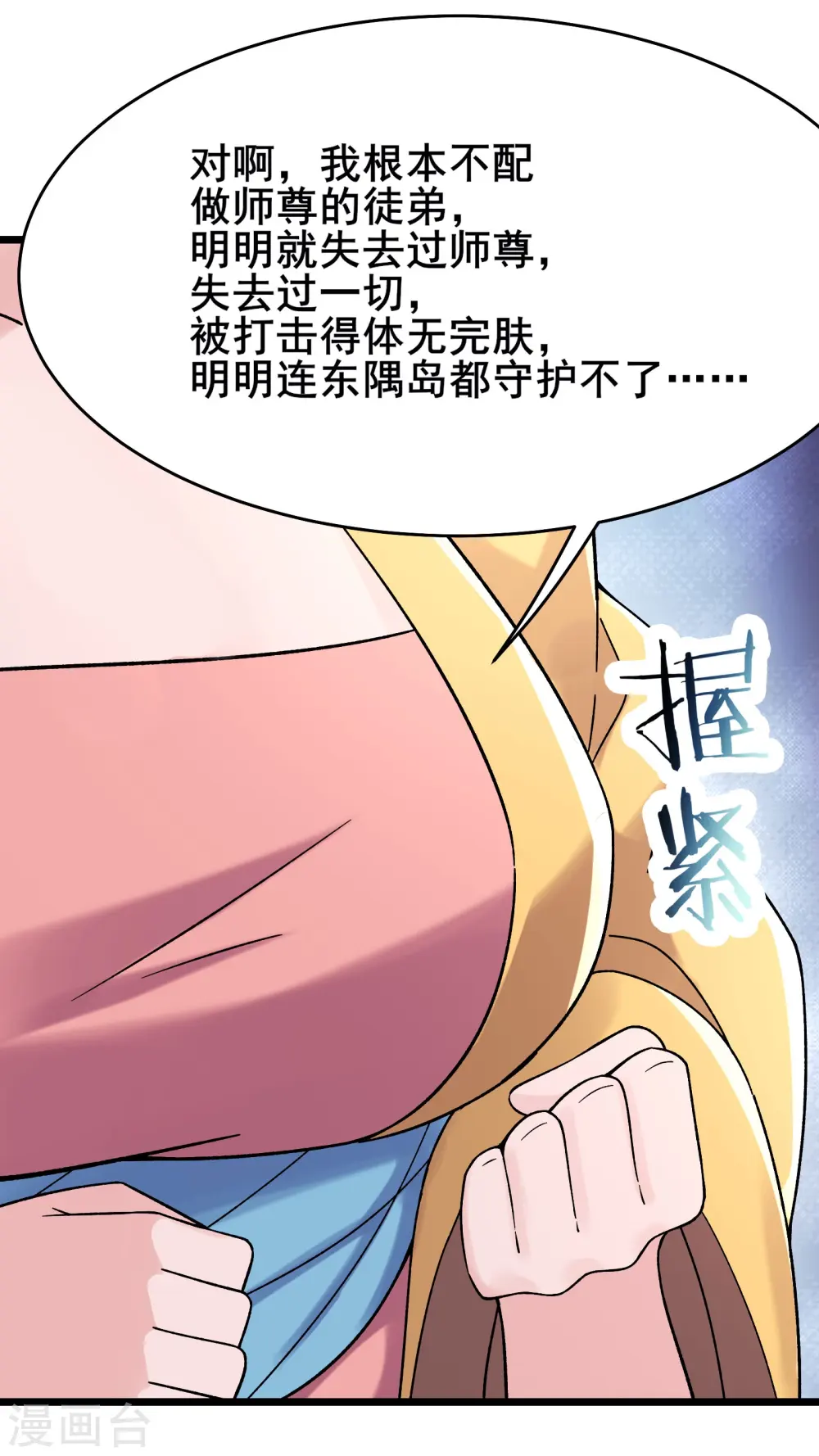 第192话 合欢宗7