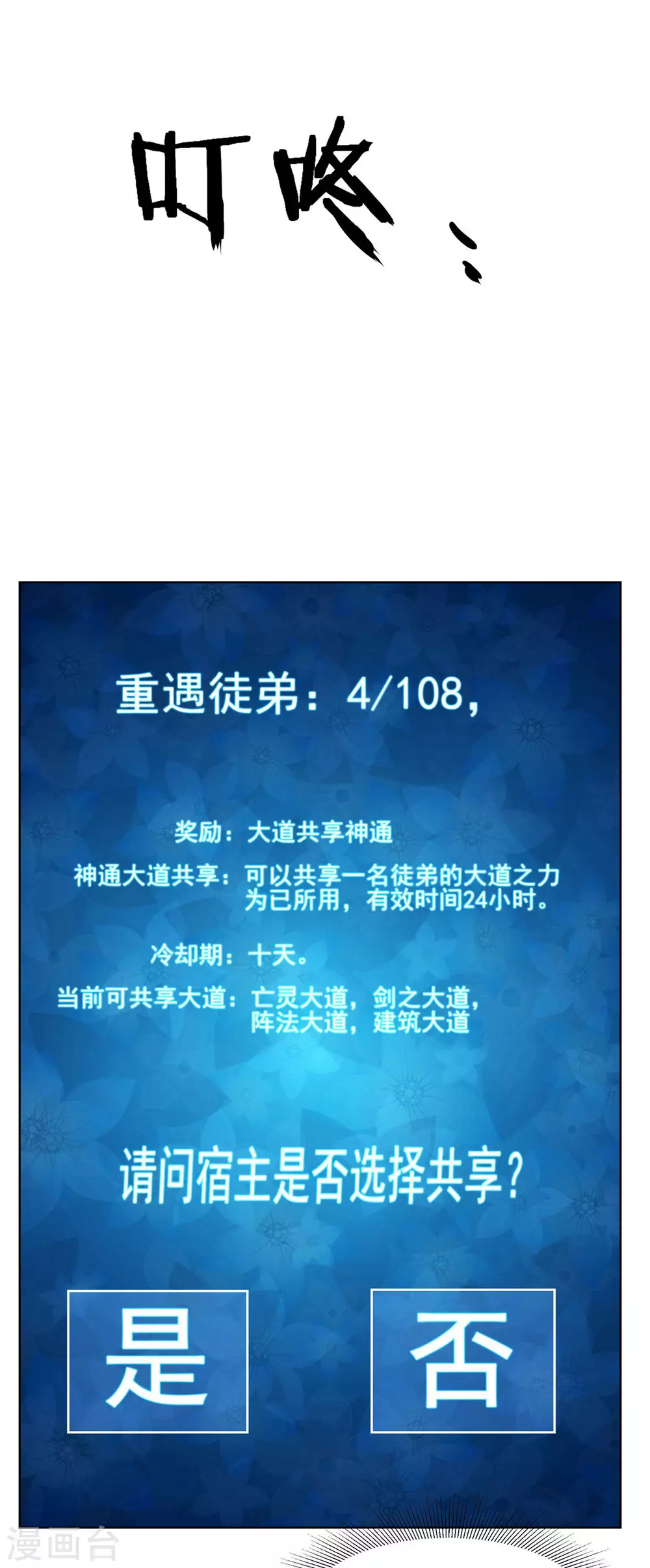 第40话 十天，给我晋升到半帝！17